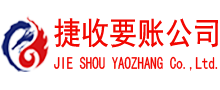 绍兴清债公司